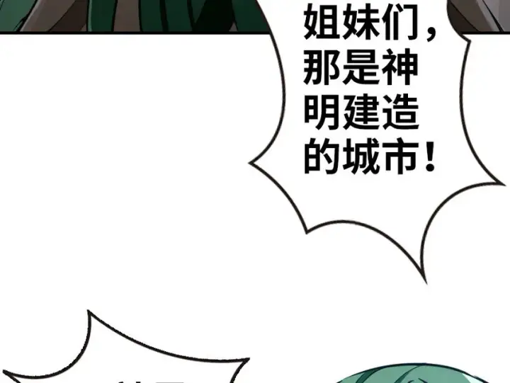 漫画《放开那个女巫》53 圣山第8张图