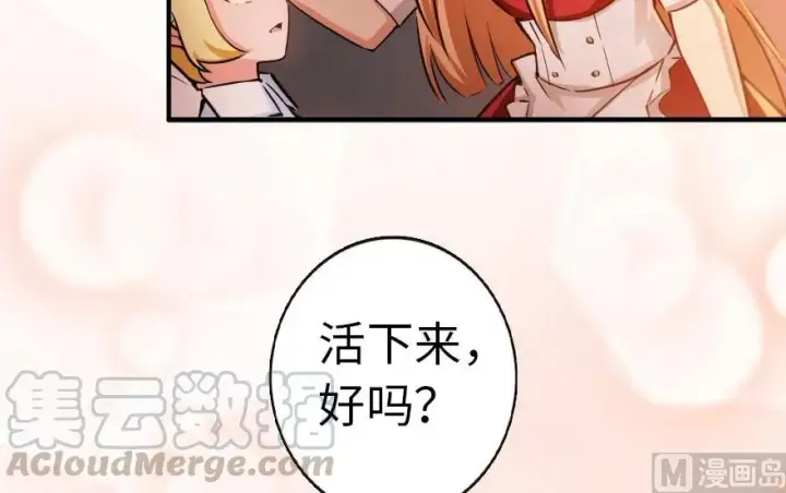 漫画《放开那个女巫》56 活下来，好吗？第17张图
