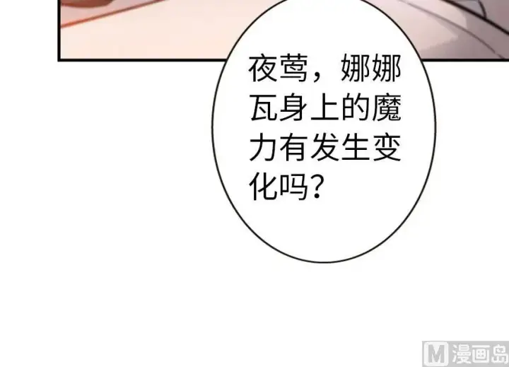 漫画《放开那个女巫》56 活下来，好吗？第32张图