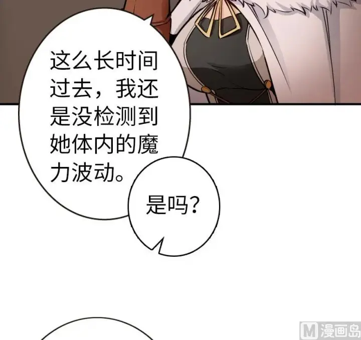 漫画《放开那个女巫》56 活下来，好吗？第34张图