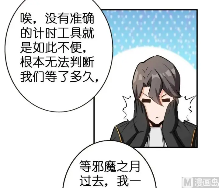 漫画《放开那个女巫》56 活下来，好吗？第35张图