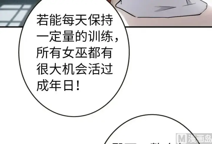 漫画《放开那个女巫》56 活下来，好吗？第59张图