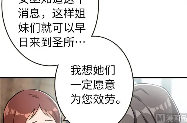漫画《放开那个女巫》56 活下来，好吗？第62张图