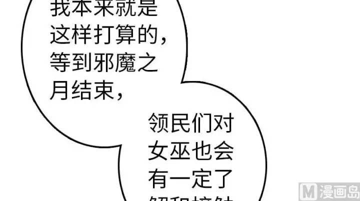 漫画《放开那个女巫》56 活下来，好吗？第64张图