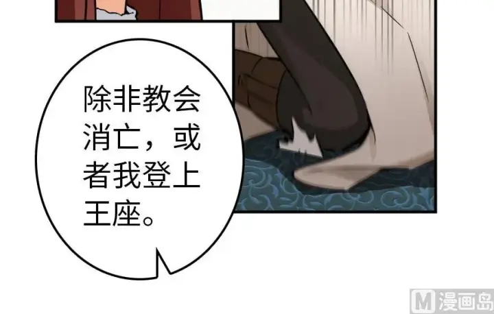 漫画《放开那个女巫》56 活下来，好吗？第68张图