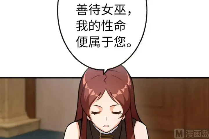 漫画《放开那个女巫》56 活下来，好吗？第71张图