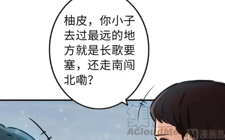 漫画《放开那个女巫》57 火炮队训练第13张图