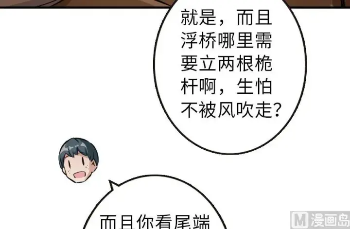 漫画《放开那个女巫》57 火炮队训练第15张图