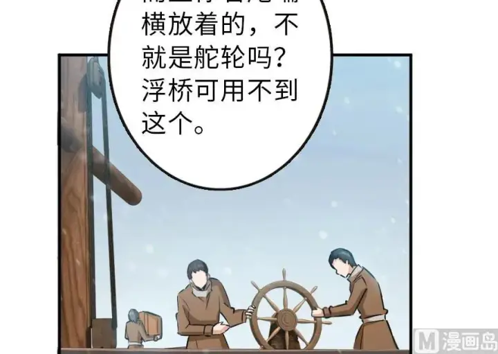 漫画《放开那个女巫》57 火炮队训练第16张图