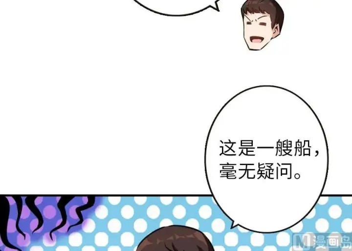 漫画《放开那个女巫》57 火炮队训练第18张图