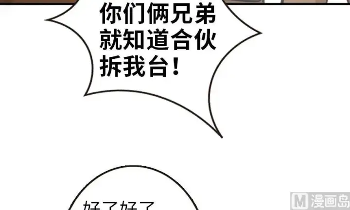 漫画《放开那个女巫》57 火炮队训练第20张图
