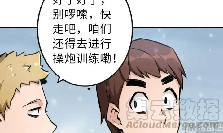漫画《放开那个女巫》57 火炮队训练第21张图