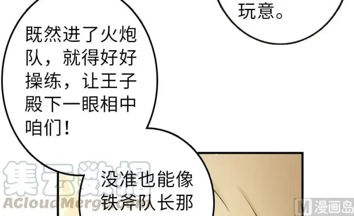 漫画《放开那个女巫》57 火炮队训练第25张图