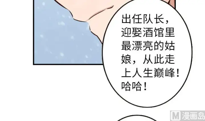 漫画《放开那个女巫》57 火炮队训练第27张图
