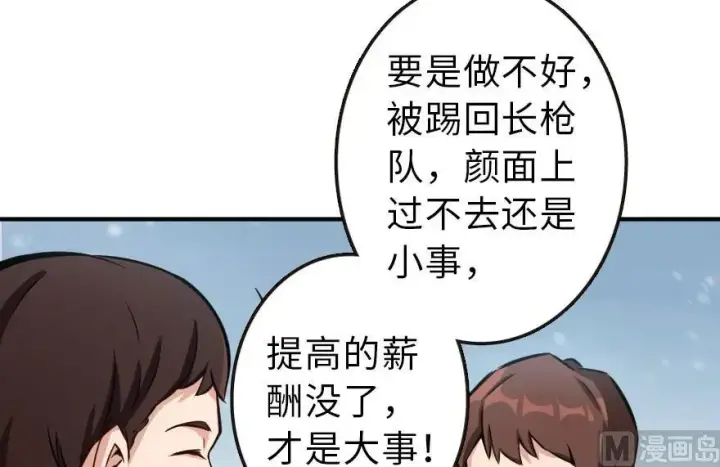 漫画《放开那个女巫》57 火炮队训练第28张图