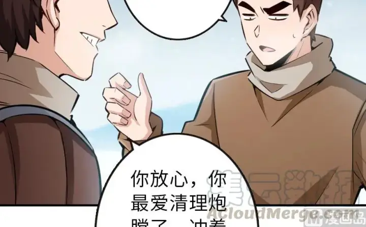 漫画《放开那个女巫》57 火炮队训练第29张图