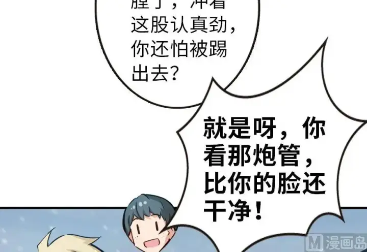 漫画《放开那个女巫》57 火炮队训练第30张图