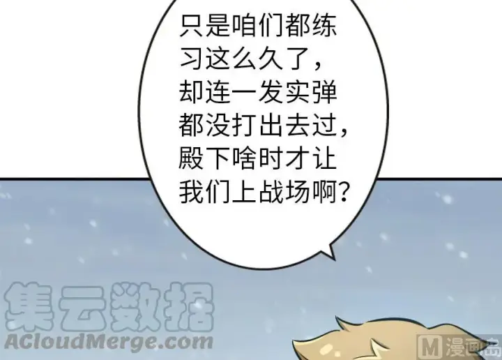 漫画《放开那个女巫》57 火炮队训练第33张图