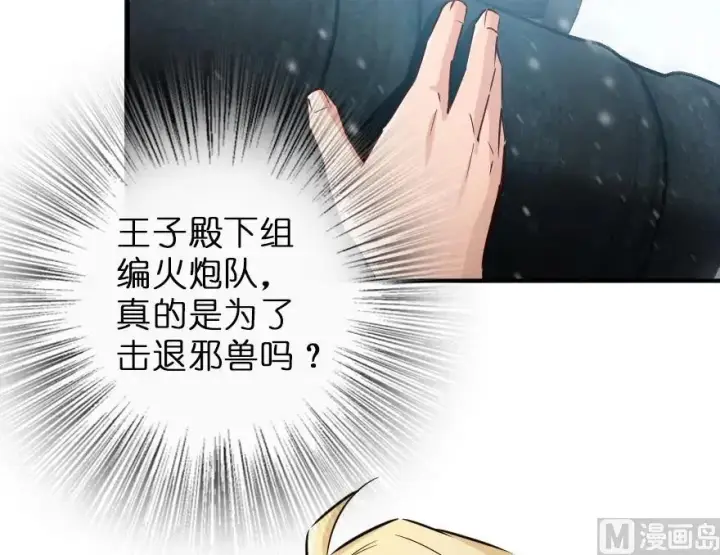 漫画《放开那个女巫》57 火炮队训练第36张图