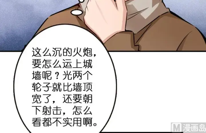 漫画《放开那个女巫》57 火炮队训练第38张图