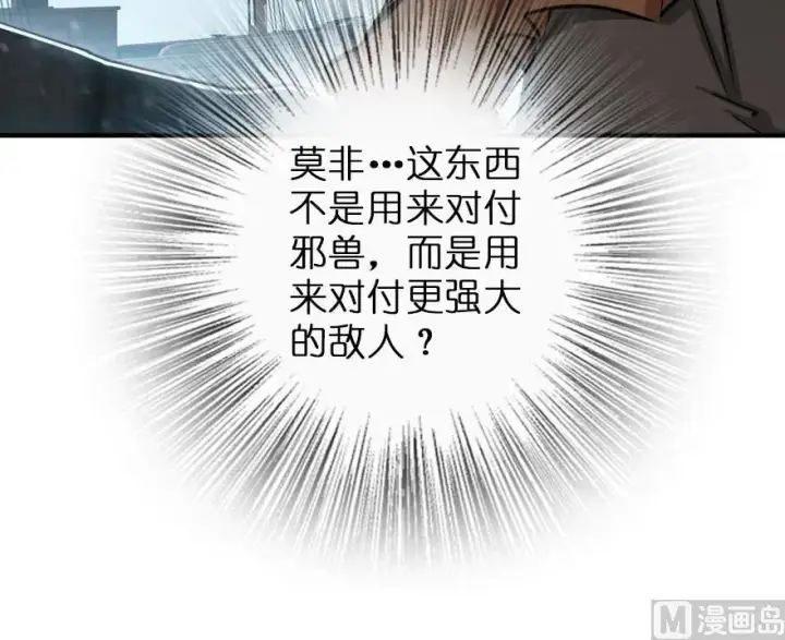 漫画《放开那个女巫》57 火炮队训练第43张图