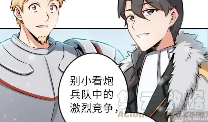 漫画《放开那个女巫》57 火炮队训练第53张图