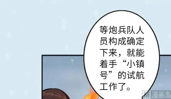 漫画《放开那个女巫》57 火炮队训练第55张图