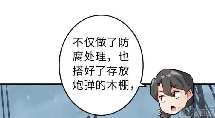 漫画《放开那个女巫》57 火炮队训练第64张图