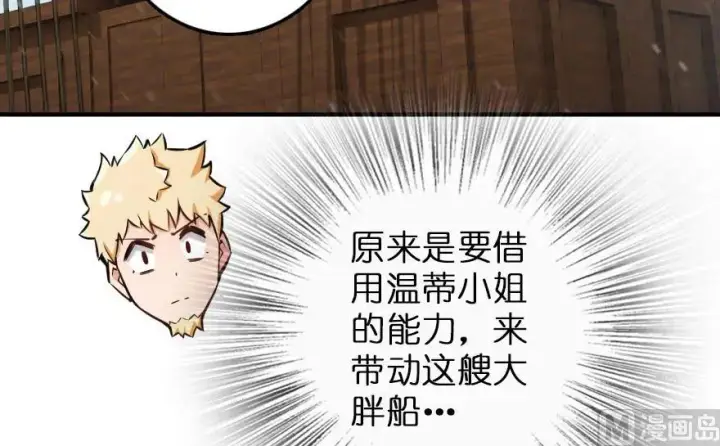 漫画《放开那个女巫》57 火炮队训练第66张图