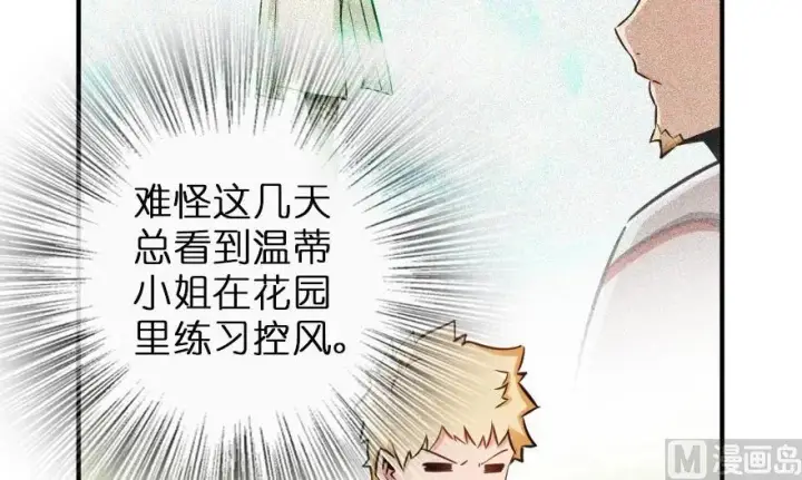 漫画《放开那个女巫》57 火炮队训练第68张图