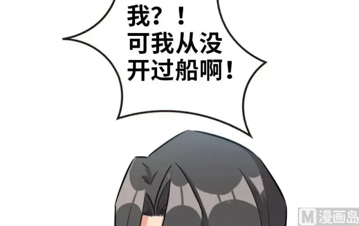 漫画《放开那个女巫》57 火炮队训练第72张图