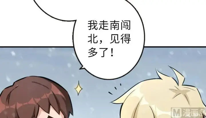 漫画《放开那个女巫》57 火炮队训练第8张图