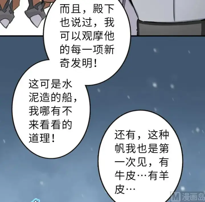 漫画《放开那个女巫》58 “小镇号”试航第12张图