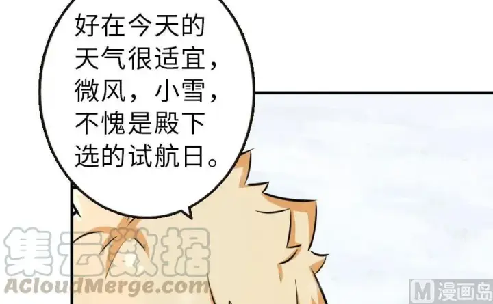 漫画《放开那个女巫》58 “小镇号”试航第16张图