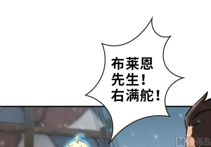 漫画《放开那个女巫》58 “小镇号”试航第22张图