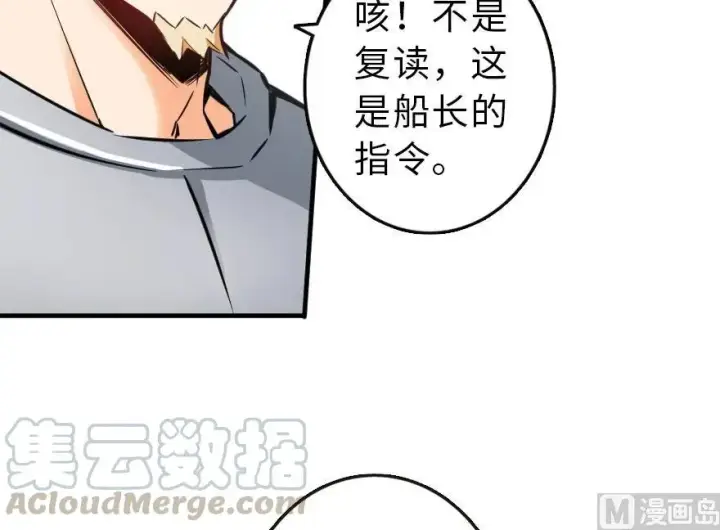 漫画《放开那个女巫》58 “小镇号”试航第26张图
