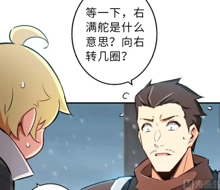 漫画《放开那个女巫》58 “小镇号”试航第27张图