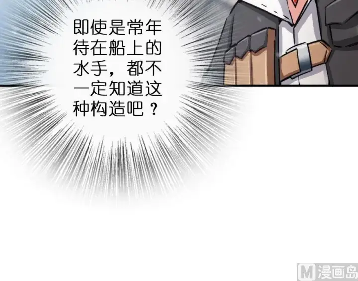 漫画《放开那个女巫》58 “小镇号”试航第38张图