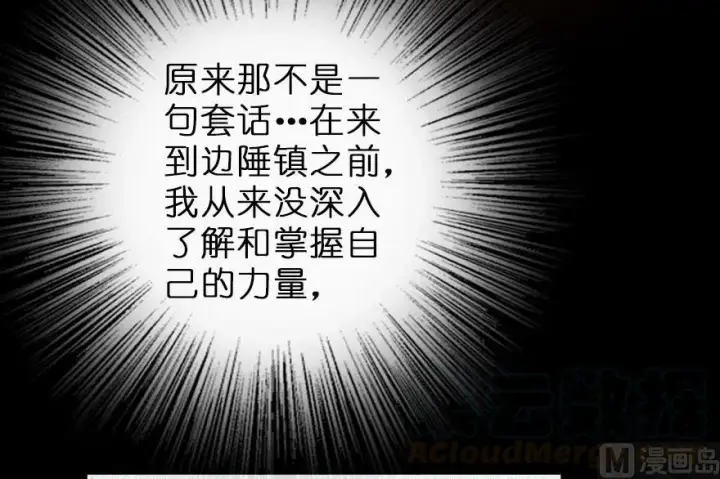 漫画《放开那个女巫》58 “小镇号”试航第46张图