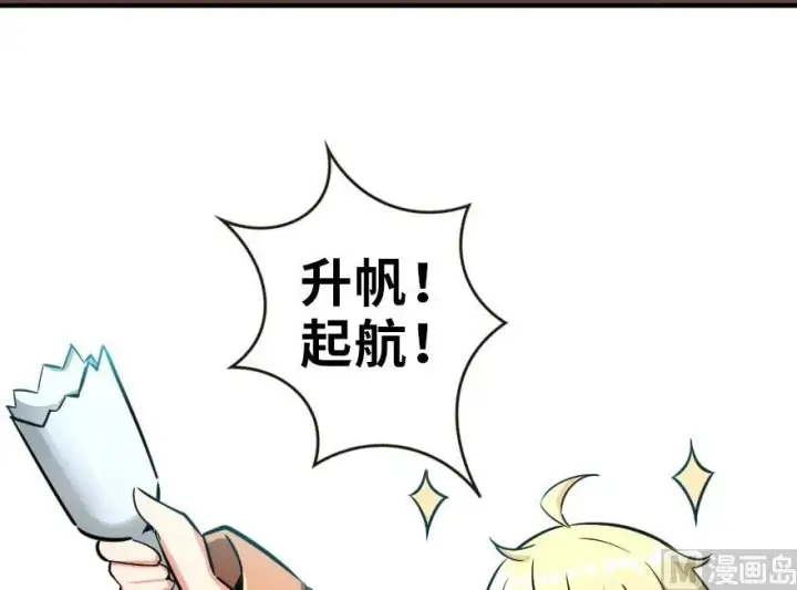 漫画《放开那个女巫》58 “小镇号”试航第5张图