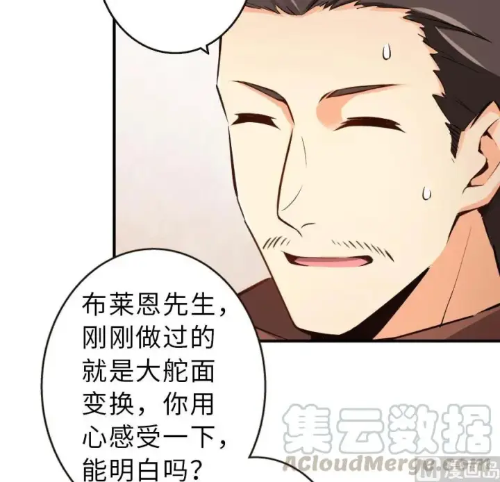 漫画《放开那个女巫》58 “小镇号”试航第71张图