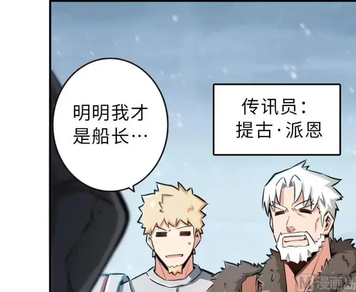 漫画《放开那个女巫》58 “小镇号”试航第8张图