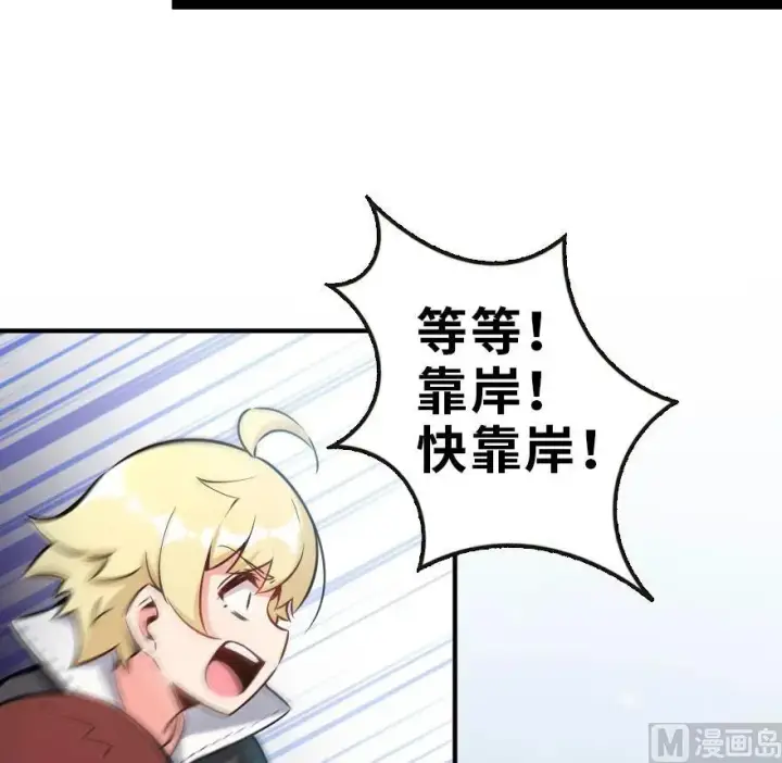 漫画《放开那个女巫》58 “小镇号”试航第82张图