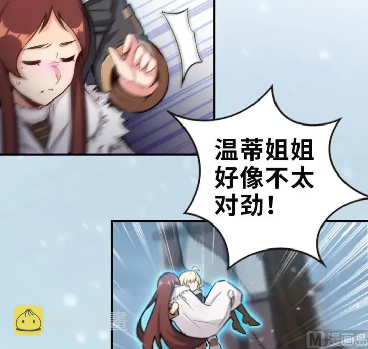 漫画《放开那个女巫》58 “小镇号”试航第83张图