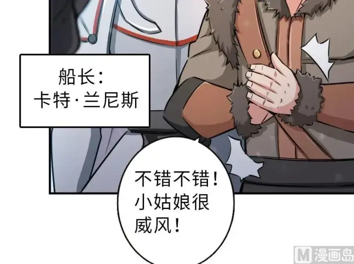 漫画《放开那个女巫》58 “小镇号”试航第9张图