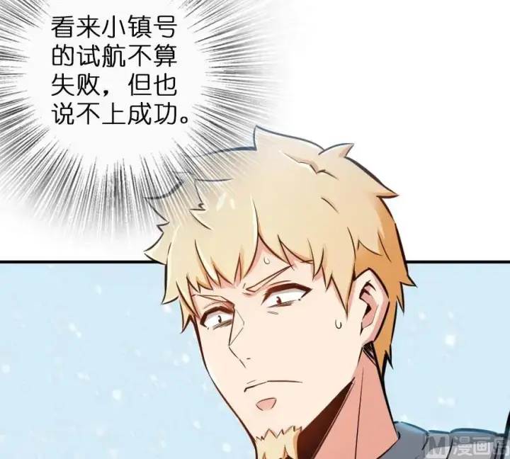 漫画《放开那个女巫》58 “小镇号”试航第99张图