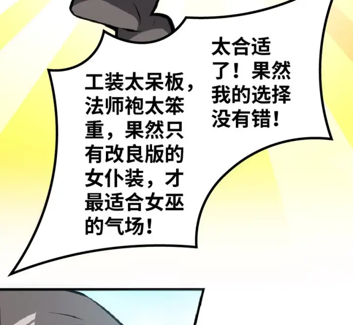 《放开那个女巫》6 确认过眼神图11