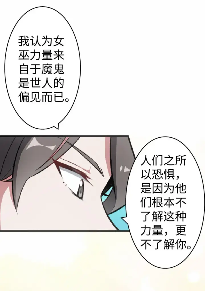 《放开那个女巫》6 确认过眼神图21
