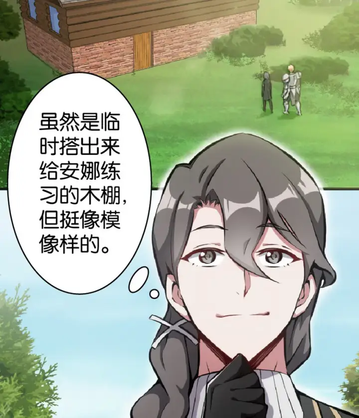 《放开那个女巫》6 确认过眼神图3