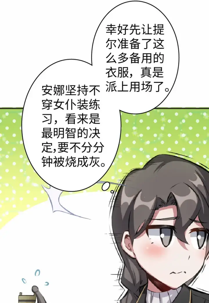 《放开那个女巫》6 确认过眼神图38